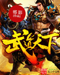 武道天下 武道天下